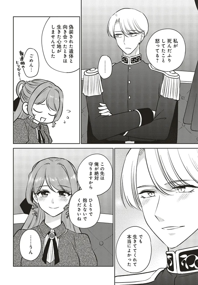ビジネス暴君と目指すハッピーエンド ～乙女ゲー世界で前世の推しアイドルと婚約!? もうただのファンじゃいられません～ 17.1話 - Page 2