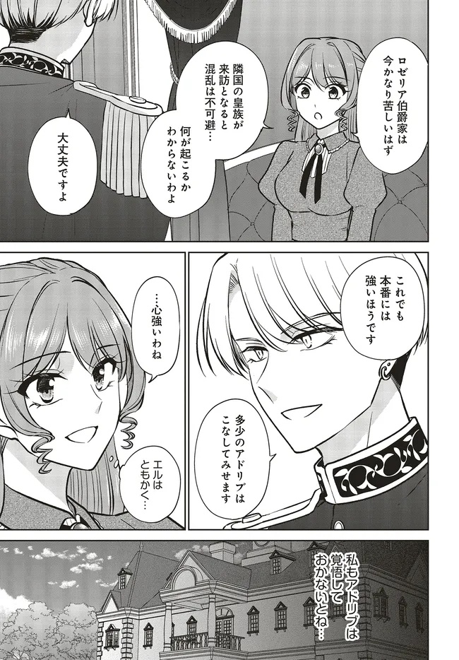 ビジネス暴君と目指すハッピーエンド ～乙女ゲー世界で前世の推しアイドルと婚約!? もうただのファンじゃいられません～ 17.1話 - Page 11
