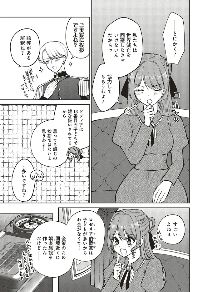 ビジネス暴君と目指すハッピーエンド ～乙女ゲー世界で前世の推しアイドルと婚約!? もうただのファンじゃいられません～ 17.1話 - Page 5