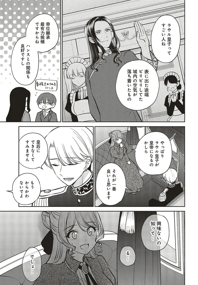 ビジネス暴君と目指すハッピーエンド ～乙女ゲー世界で前世の推しアイドルと婚約!? もうただのファンじゃいられません～ 17.1話 - Page 3