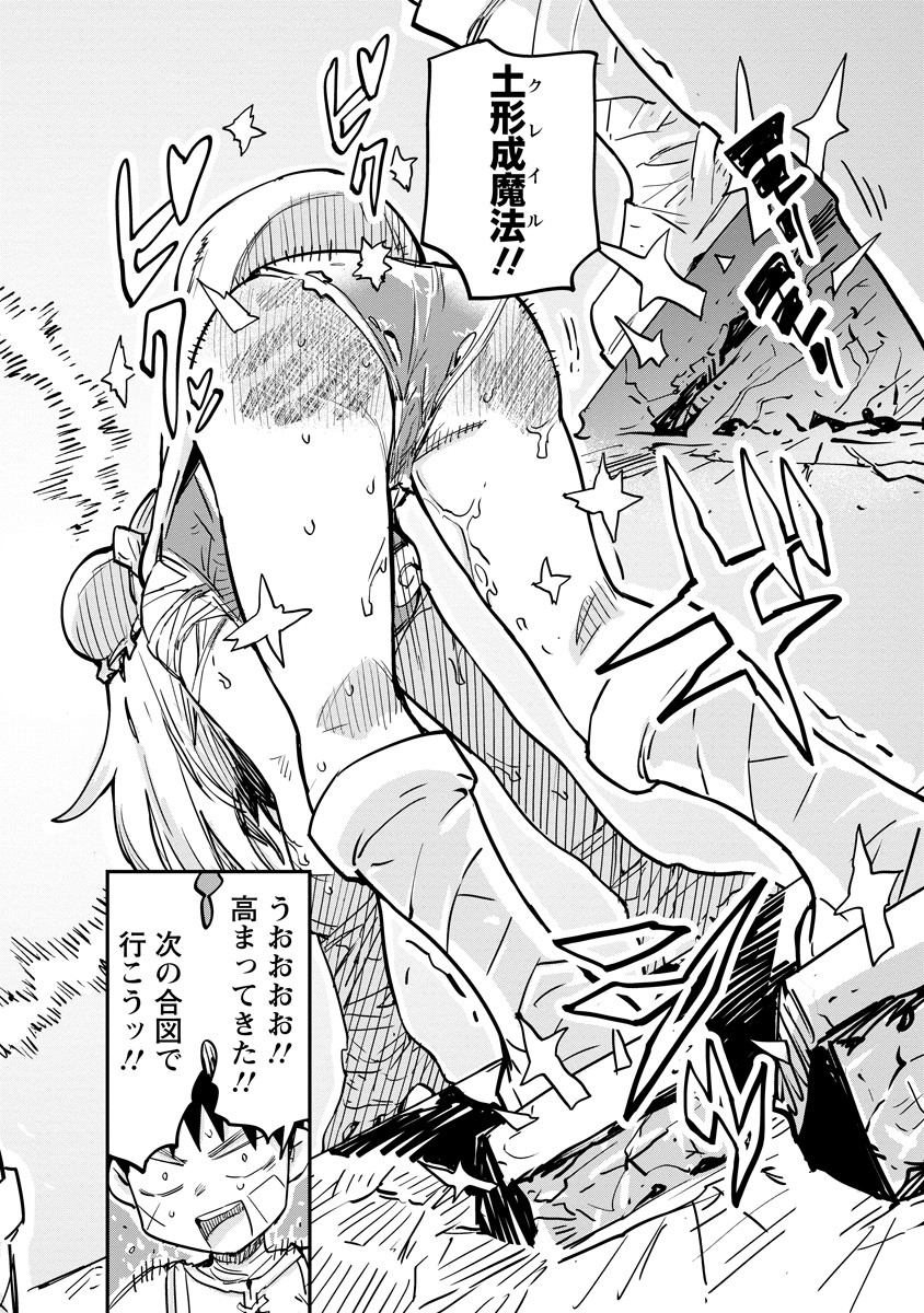 俺の調教スキルがなんか変 9話 - Page 16