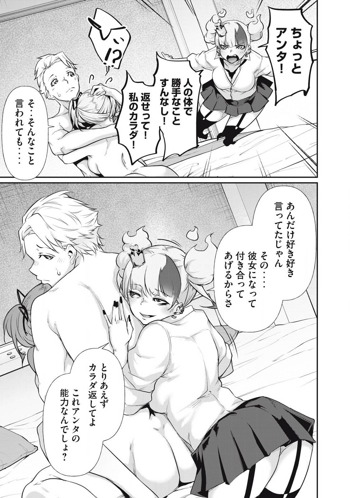 HACKING GHOST〜カラダにしか価値のない学園〜 12話 - Page 11