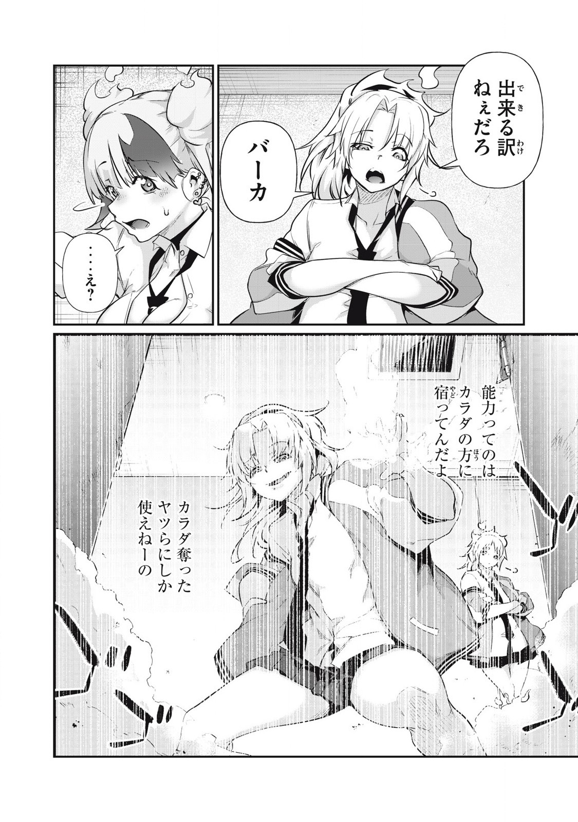 HACKING GHOST〜カラダにしか価値のない学園〜 12話 - Page 14