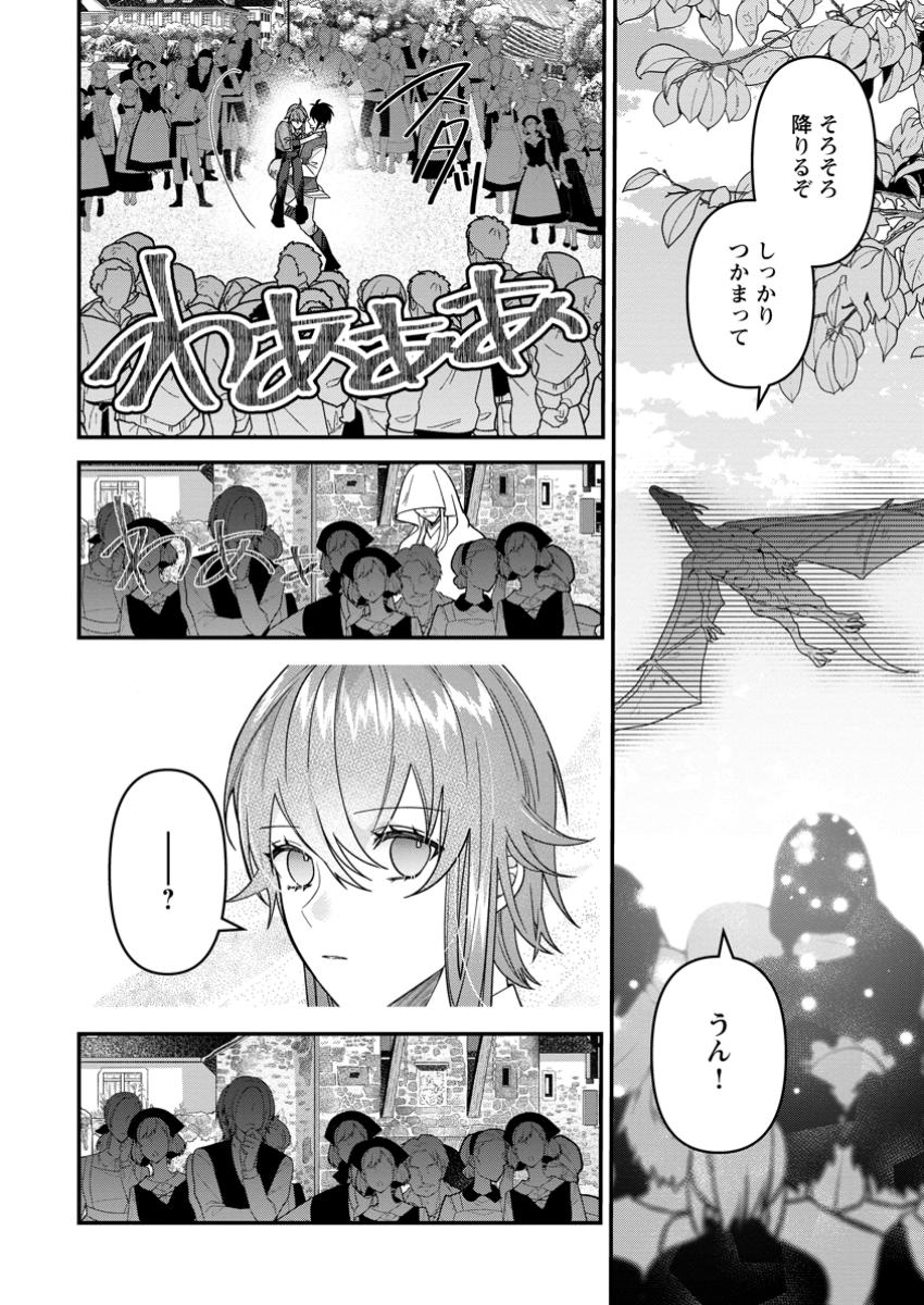 わたし、聖女じゃありませんから 36.1話 - Page 4