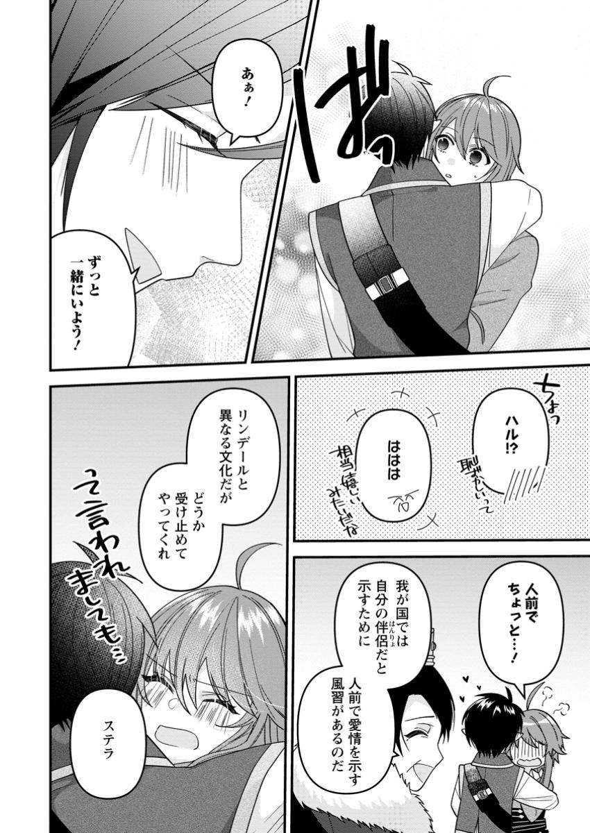 わたし、聖女じゃありませんから 36.1話 - Page 10