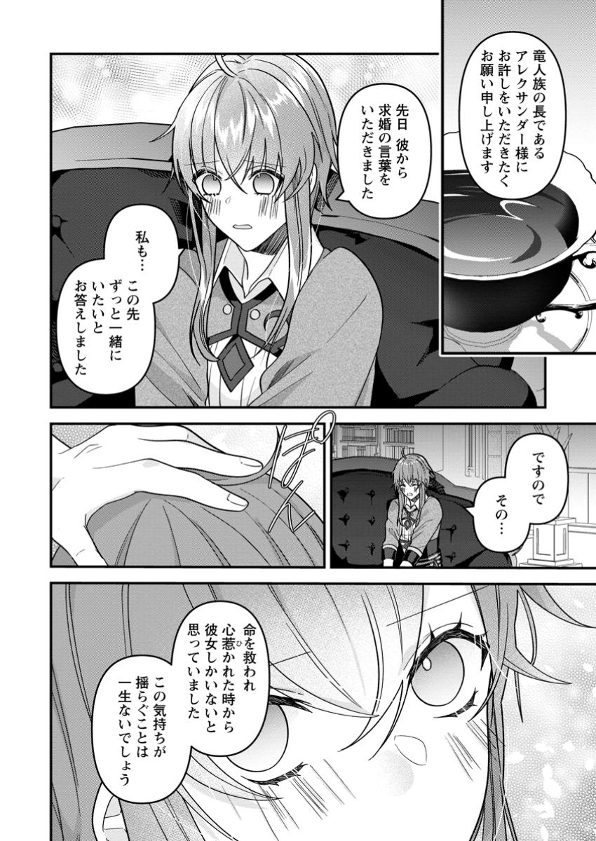わたし、聖女じゃありませんから 36.1話 - Page 6
