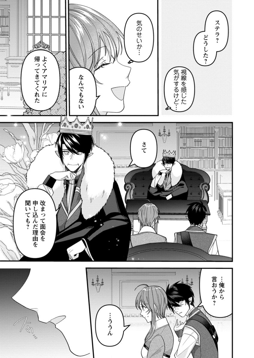 わたし、聖女じゃありませんから 36.1話 - Page 5