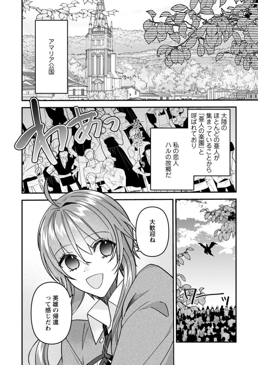 わたし、聖女じゃありませんから 36.1話 - Page 2