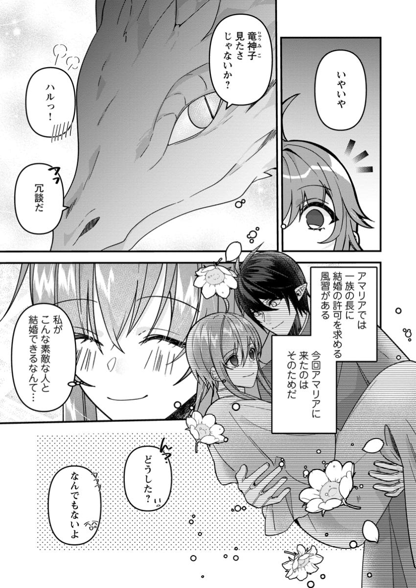わたし、聖女じゃありませんから 36.1話 - Page 3