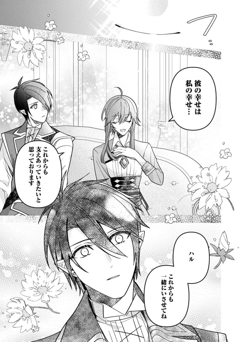 わたし、聖女じゃありませんから 36.1話 - Page 9