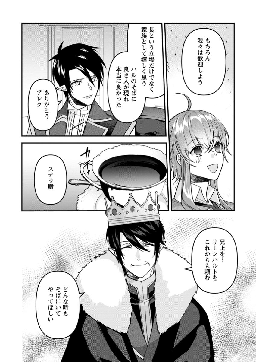 わたし、聖女じゃありませんから 36.1話 - Page 8