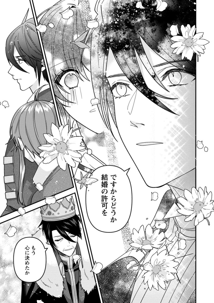 わたし、聖女じゃありませんから 36.1話 - Page 7