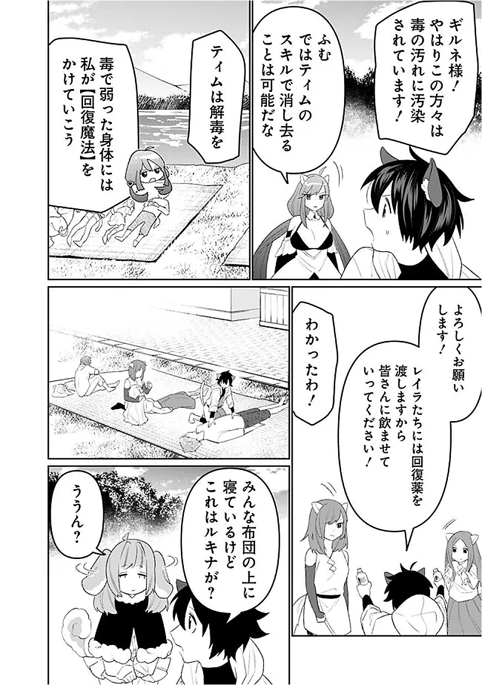 ギルド追放された雑用係の下剋上～超万能な生活スキルで世界最強～ 59話 - Page 10