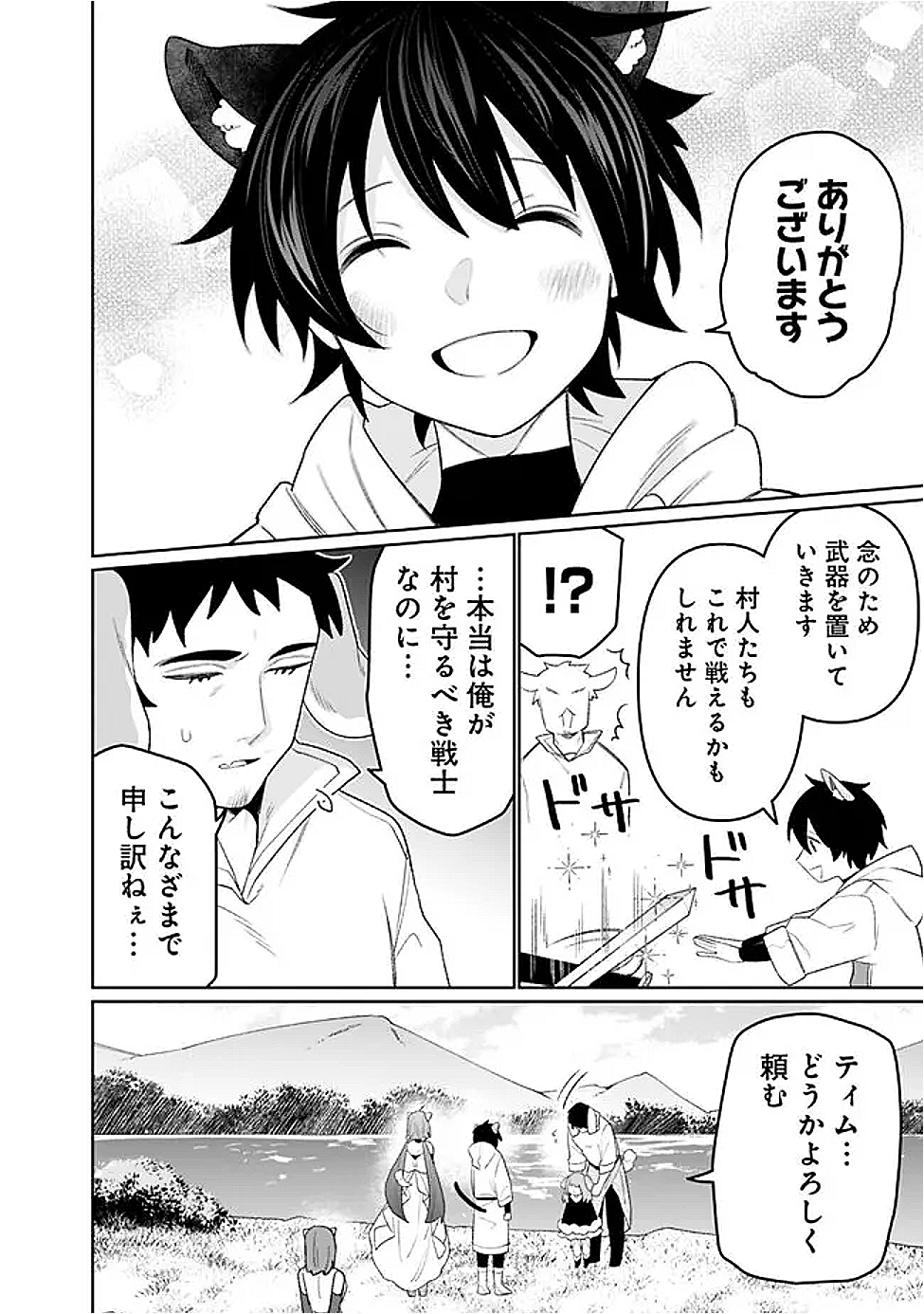 ギルド追放された雑用係の下剋上～超万能な生活スキルで世界最強～ 59話 - Page 16