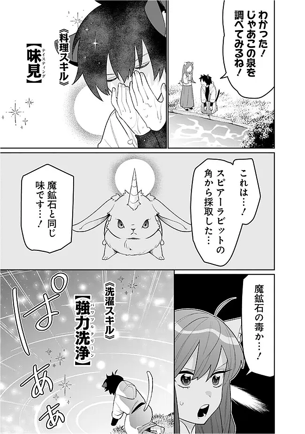 ギルド追放された雑用係の下剋上～超万能な生活スキルで世界最強～ 59話 - Page 13
