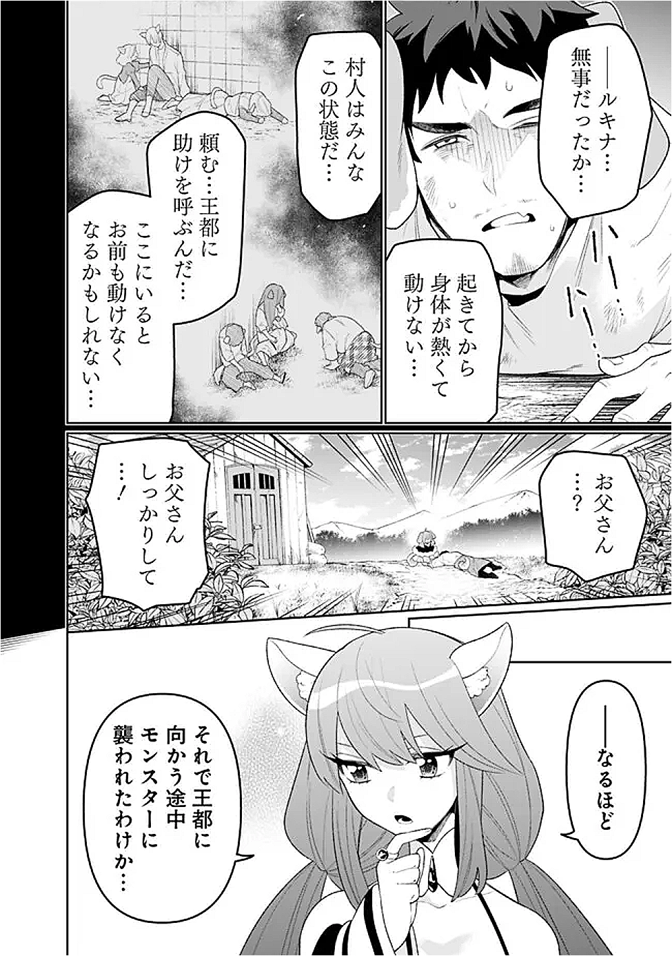 ギルド追放された雑用係の下剋上～超万能な生活スキルで世界最強～ 59話 - Page 4