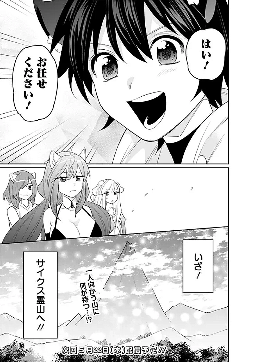 ギルド追放された雑用係の下剋上～超万能な生活スキルで世界最強～ 59話 - Page 17