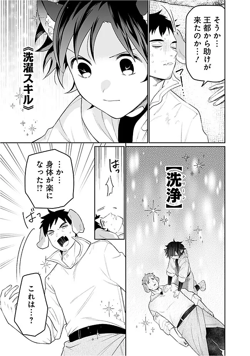 ギルド追放された雑用係の下剋上～超万能な生活スキルで世界最強～ 59話 - Page 9
