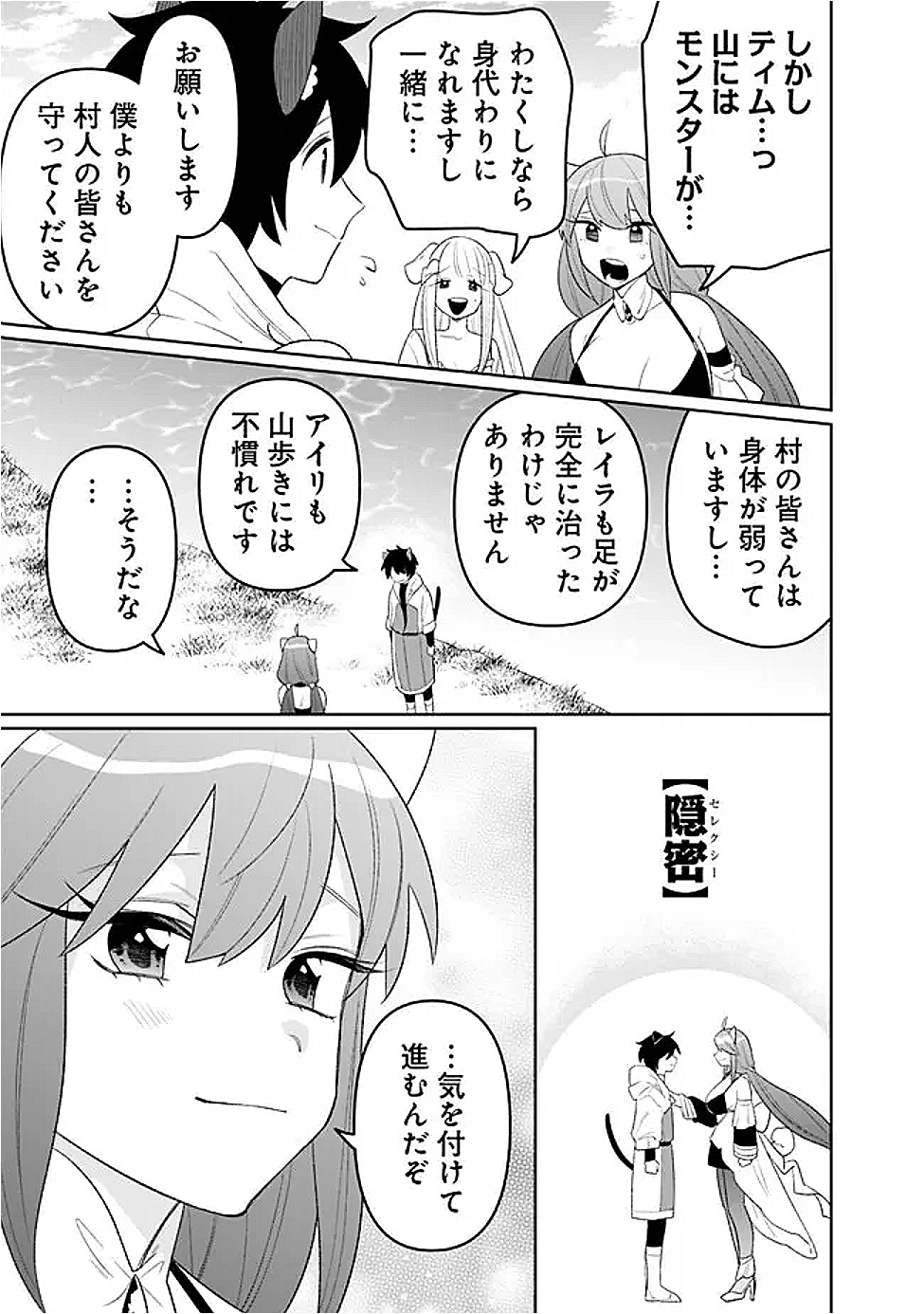 ギルド追放された雑用係の下剋上～超万能な生活スキルで世界最強～ 59話 - Page 15