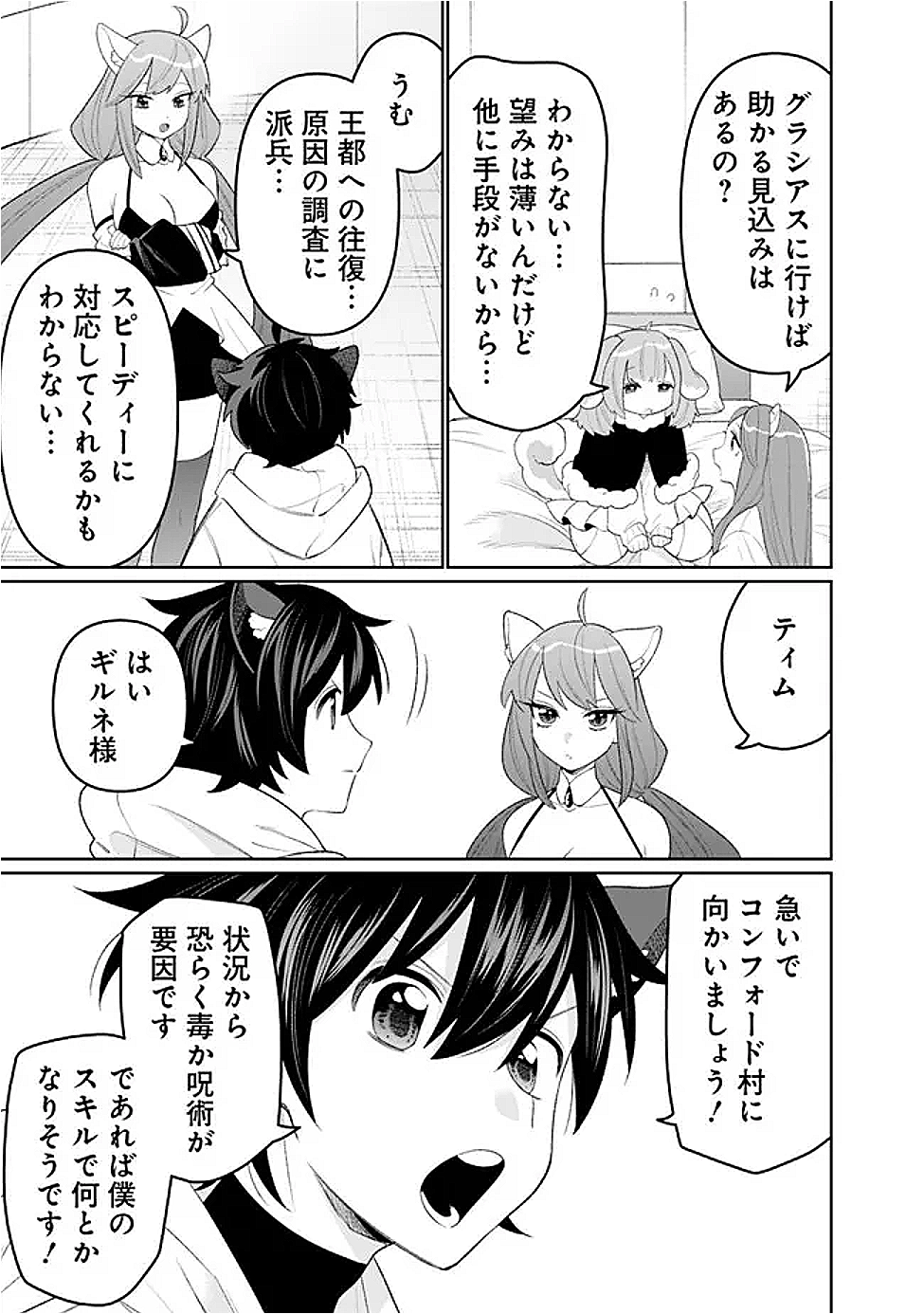 ギルド追放された雑用係の下剋上～超万能な生活スキルで世界最強～ 59話 - Page 5