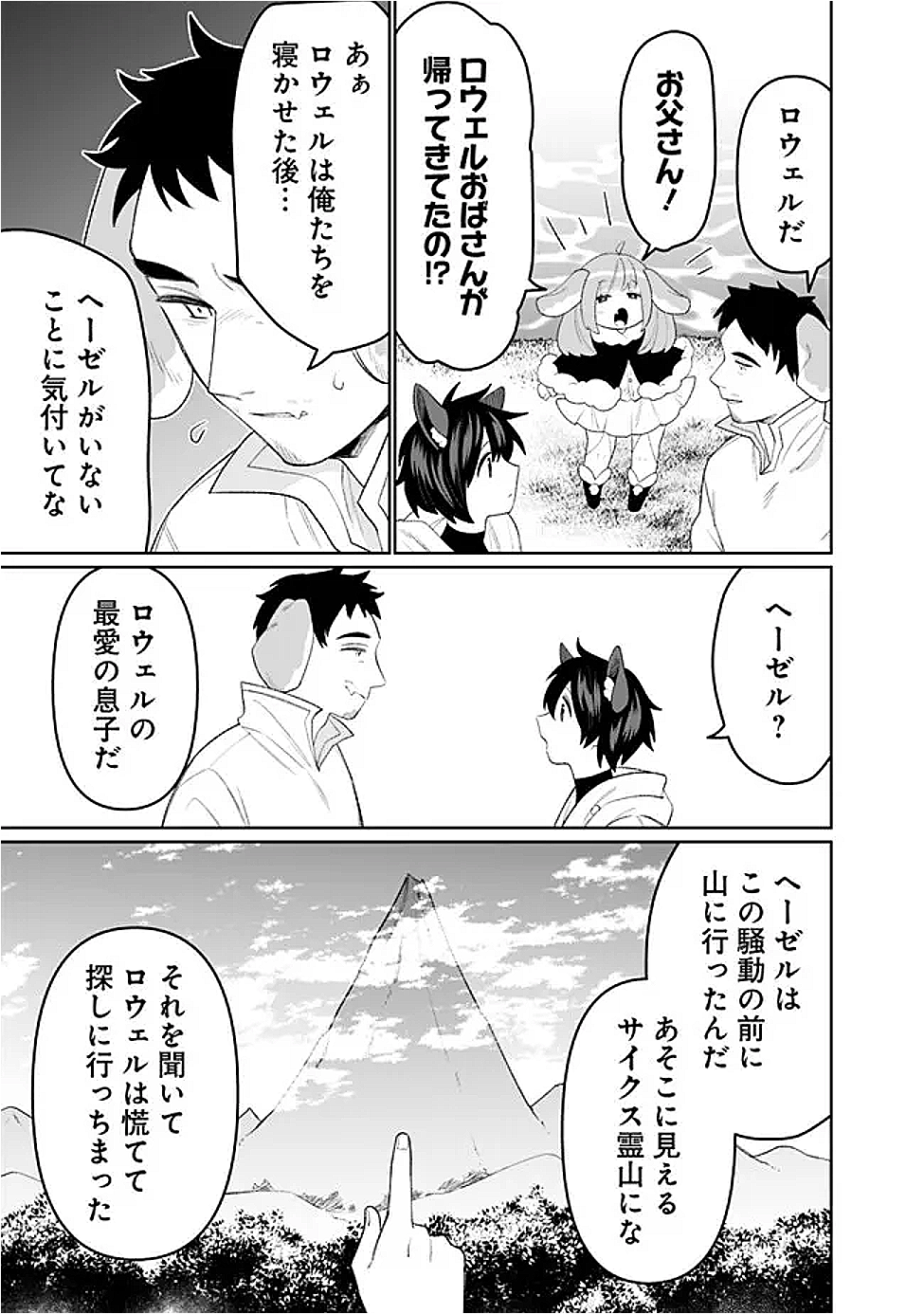 ギルド追放された雑用係の下剋上～超万能な生活スキルで世界最強～ 59話 - Page 11