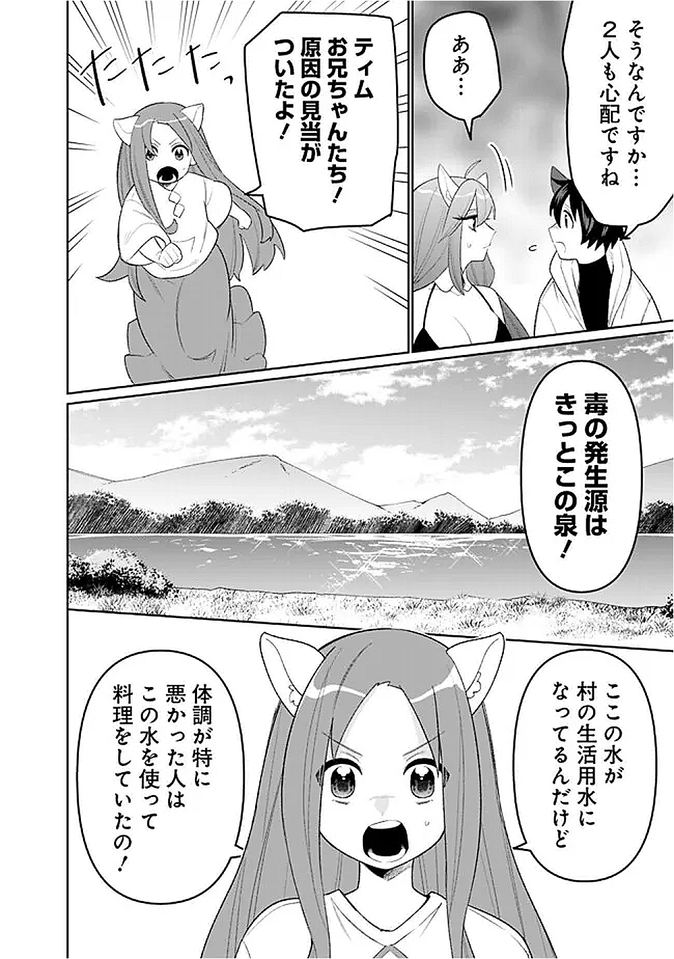 ギルド追放された雑用係の下剋上～超万能な生活スキルで世界最強～ 59話 - Page 12