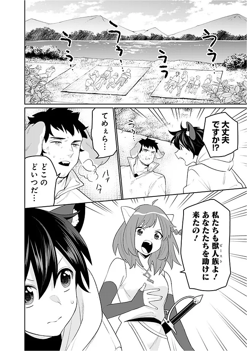 ギルド追放された雑用係の下剋上～超万能な生活スキルで世界最強～ 59話 - Page 8