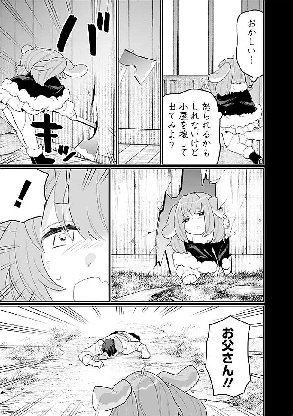 ギルド追放された雑用係の下剋上～超万能な生活スキルで世界最強～ 59話 - Page 3