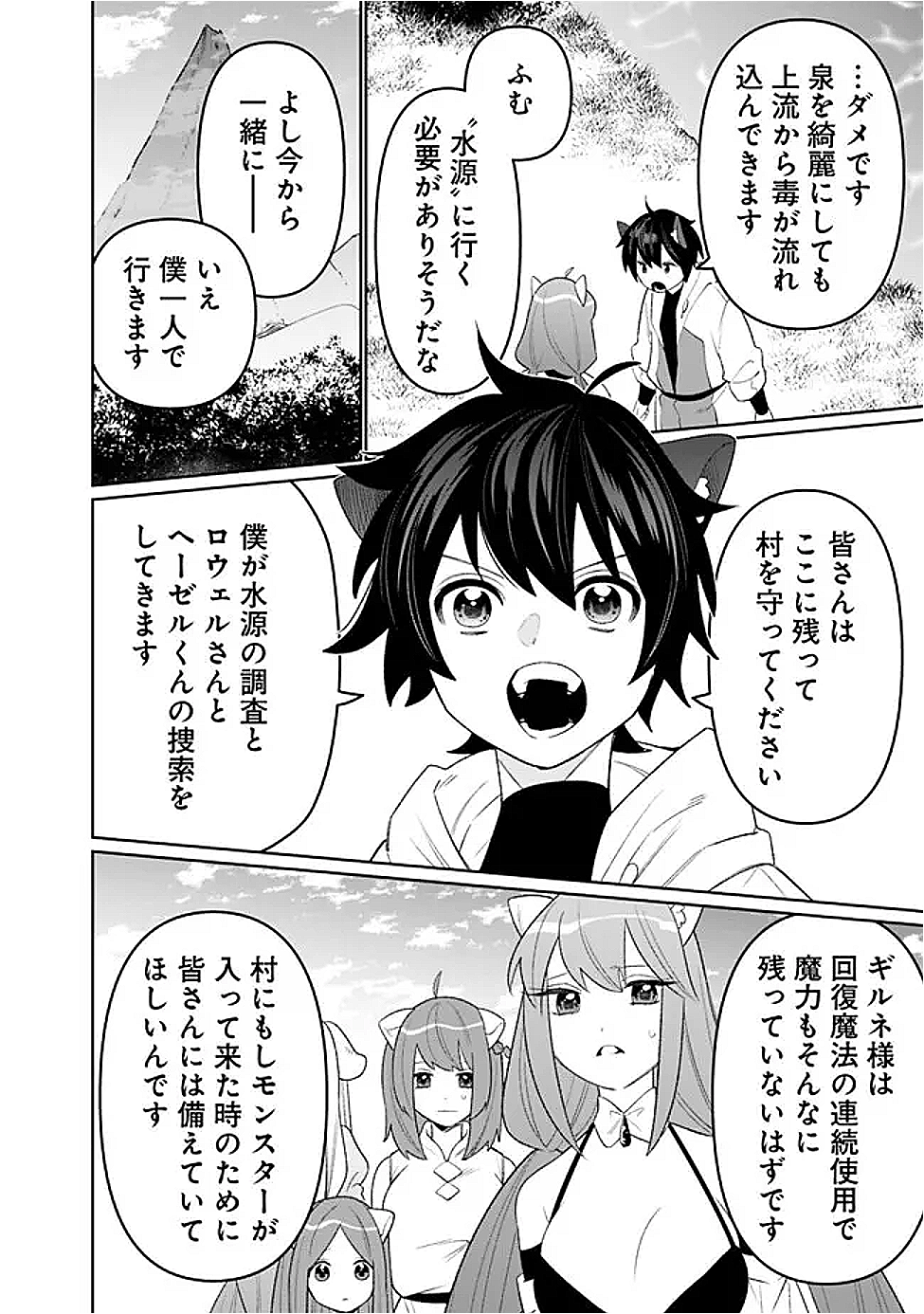 ギルド追放された雑用係の下剋上～超万能な生活スキルで世界最強～ 59話 - Page 14