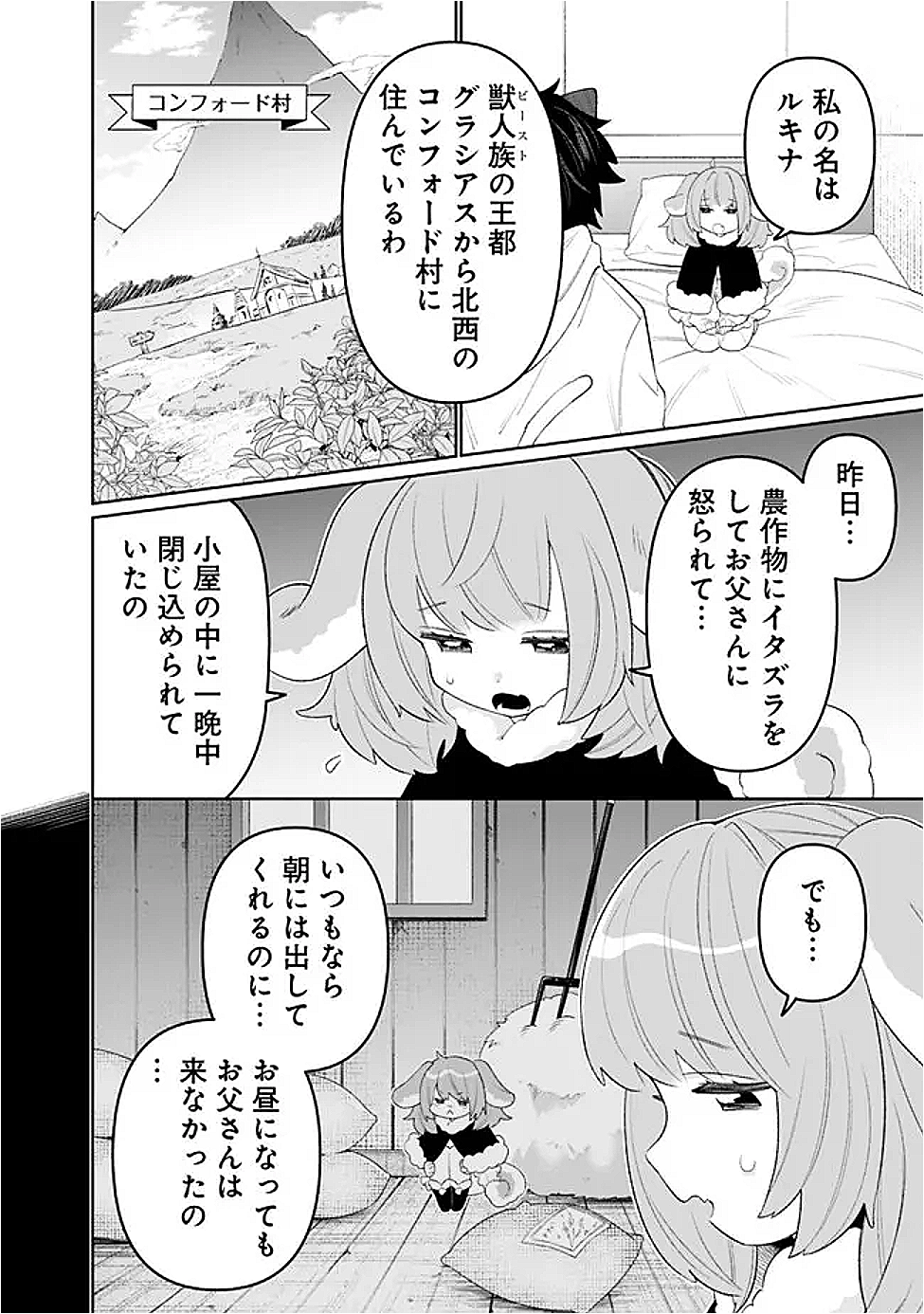 ギルド追放された雑用係の下剋上～超万能な生活スキルで世界最強～ 59話 - Page 2