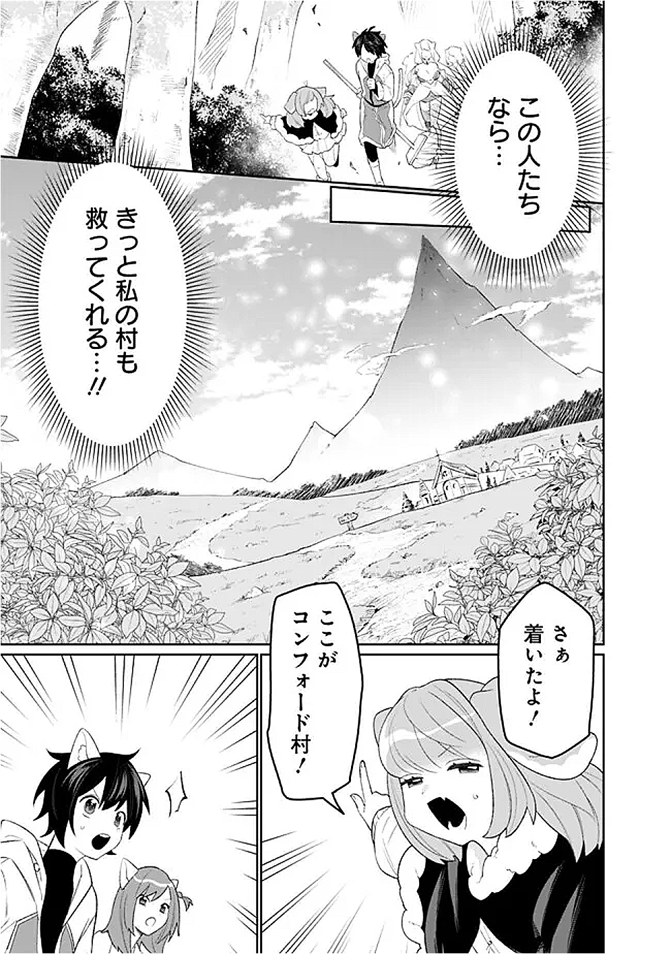 ギルド追放された雑用係の下剋上～超万能な生活スキルで世界最強～ 59話 - Page 7