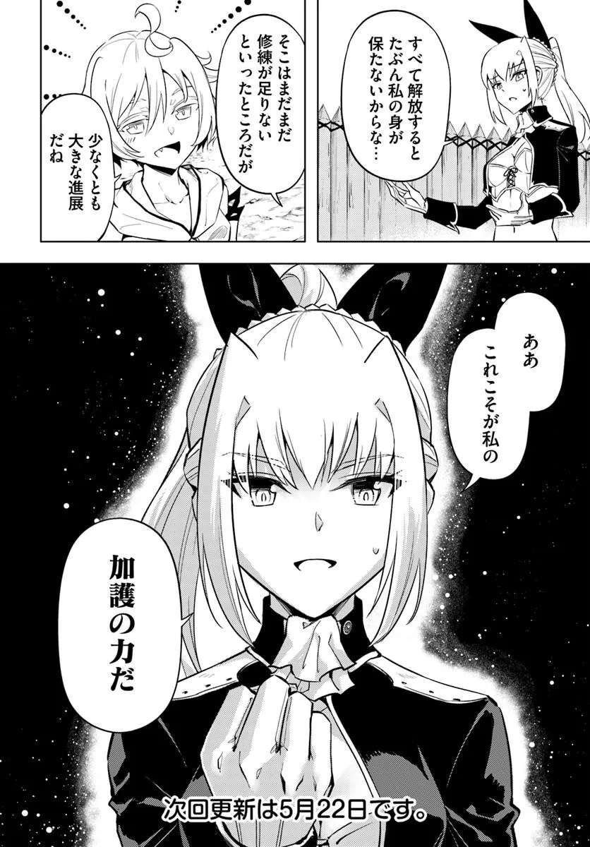 塔の管理をしてみよう 88.2話 - Page 28