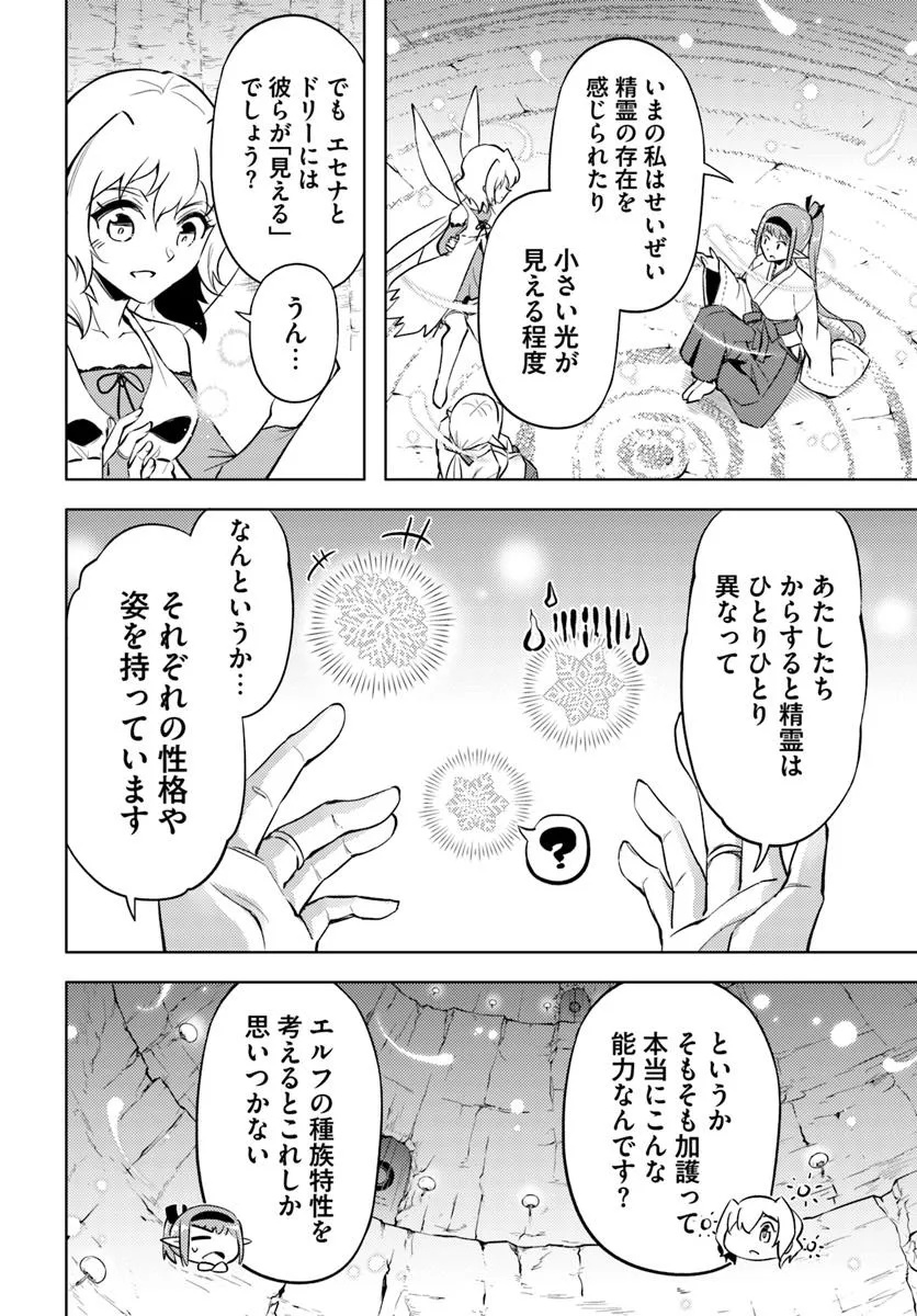 塔の管理をしてみよう 88.2話 - Page 4