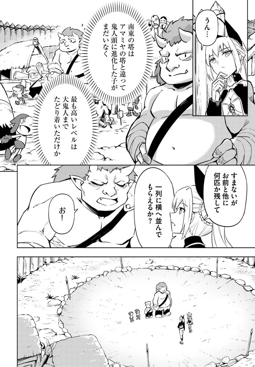 塔の管理をしてみよう 88.2話 - Page 22