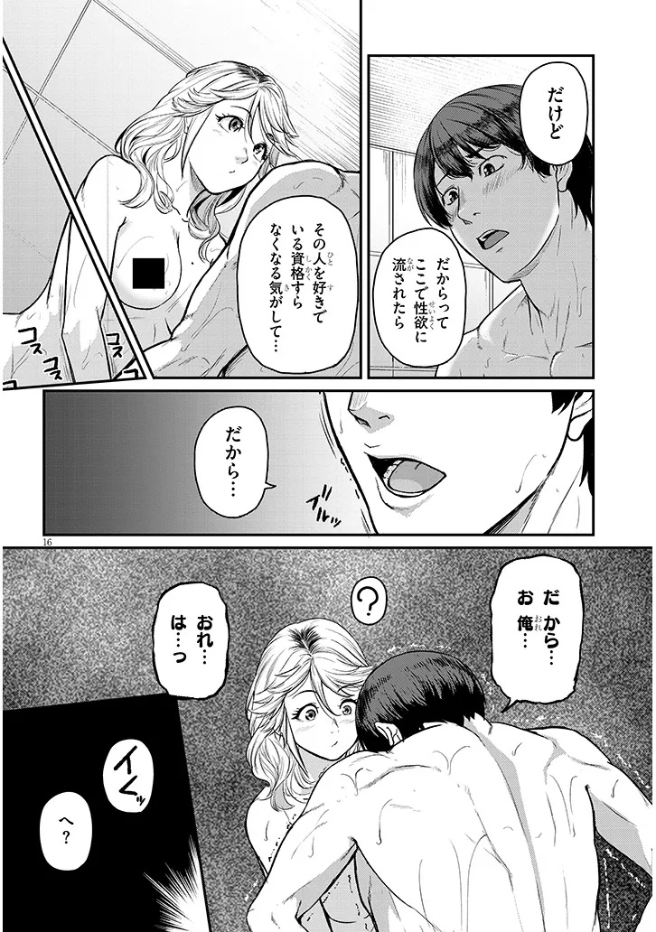仕事帰り、独身の美人上司に頼まれて 17.2話 - Page 4