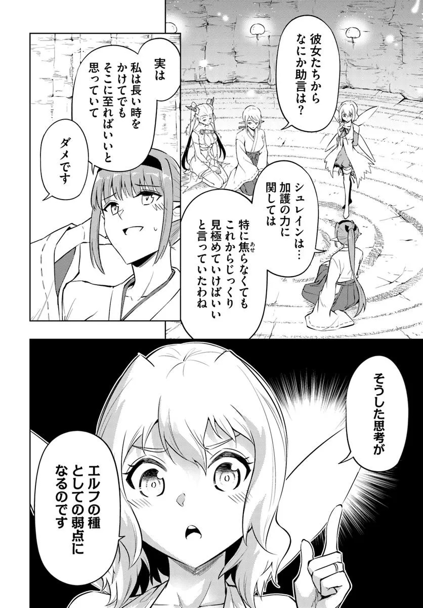 塔の管理をしてみよう 88.2話 - Page 8