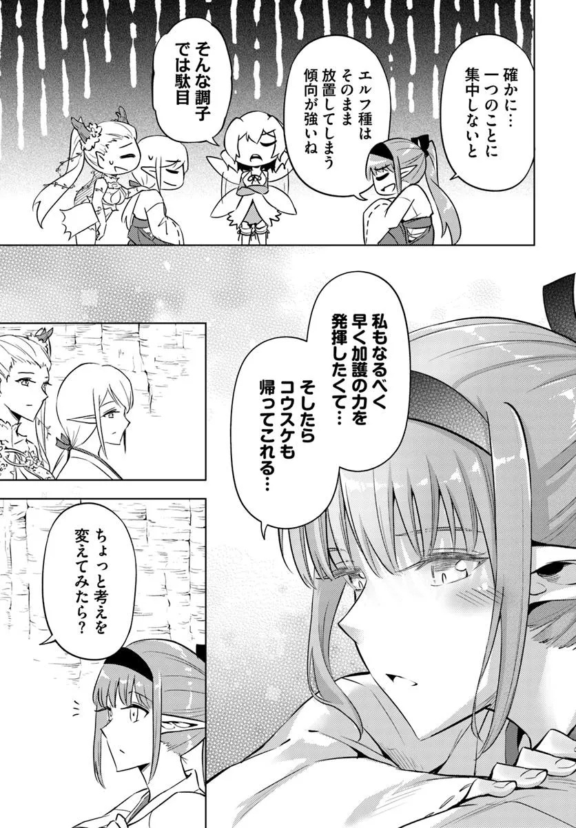 塔の管理をしてみよう 88.2話 - Page 9