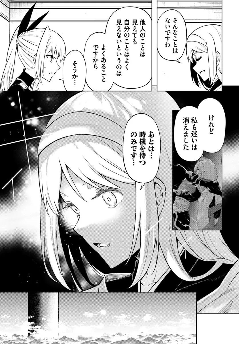 塔の管理をしてみよう 88.2話 - Page 19