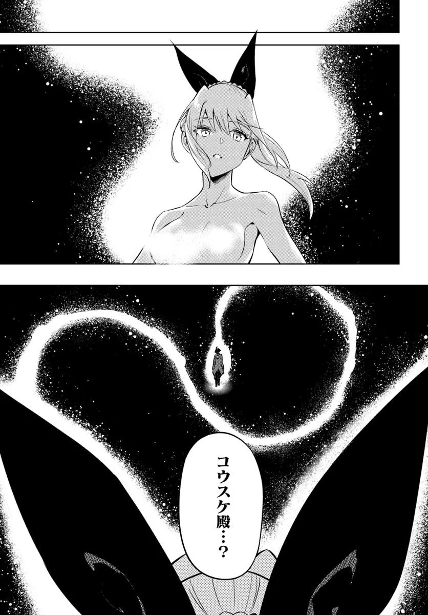 塔の管理をしてみよう 88.2話 - Page 15