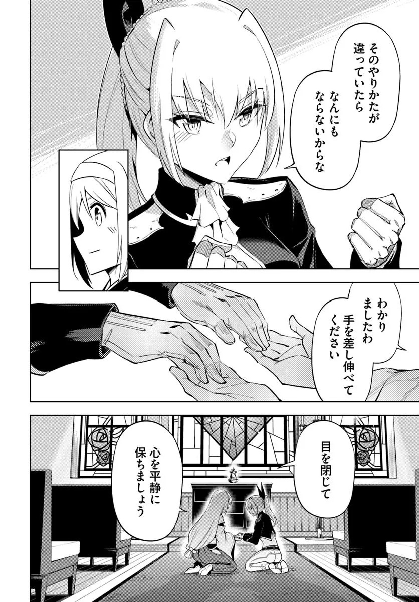 塔の管理をしてみよう 88.2話 - Page 14