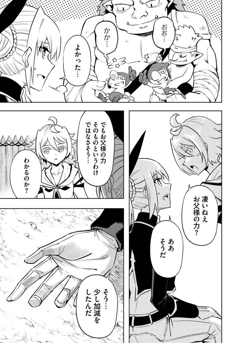 塔の管理をしてみよう 88.2話 - Page 27
