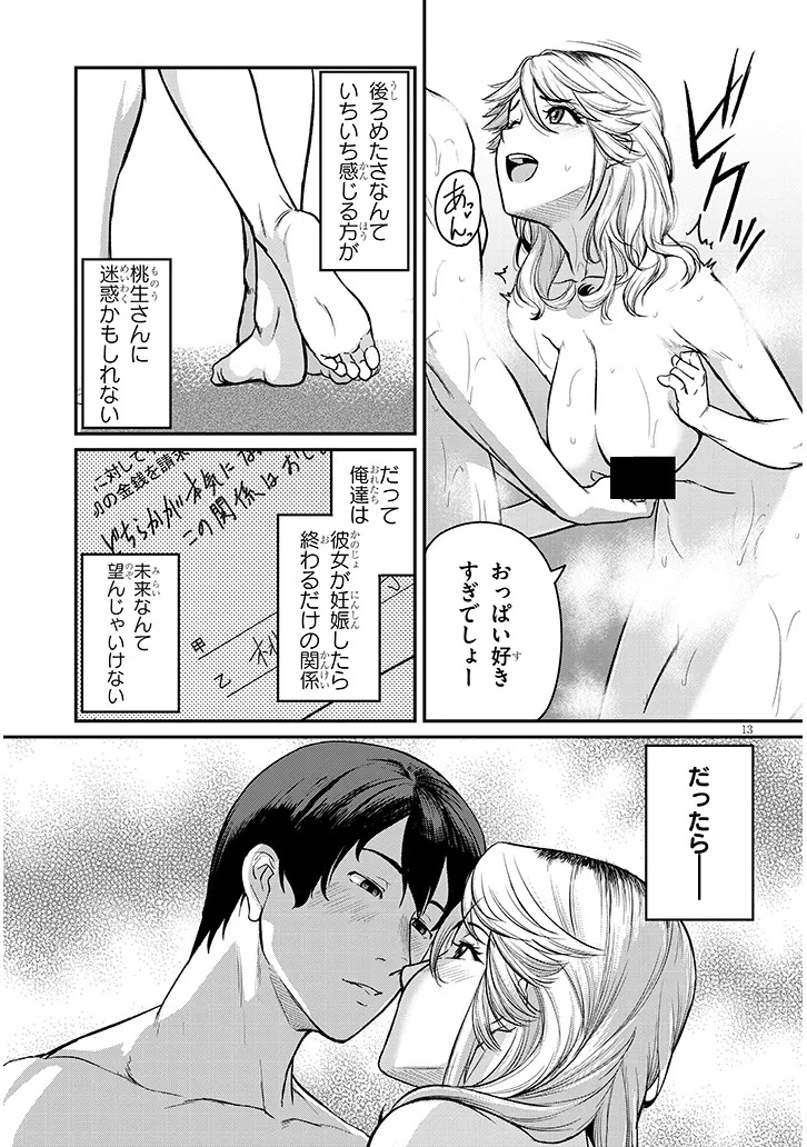 仕事帰り、独身の美人上司に頼まれて 17.2話 - Page 1