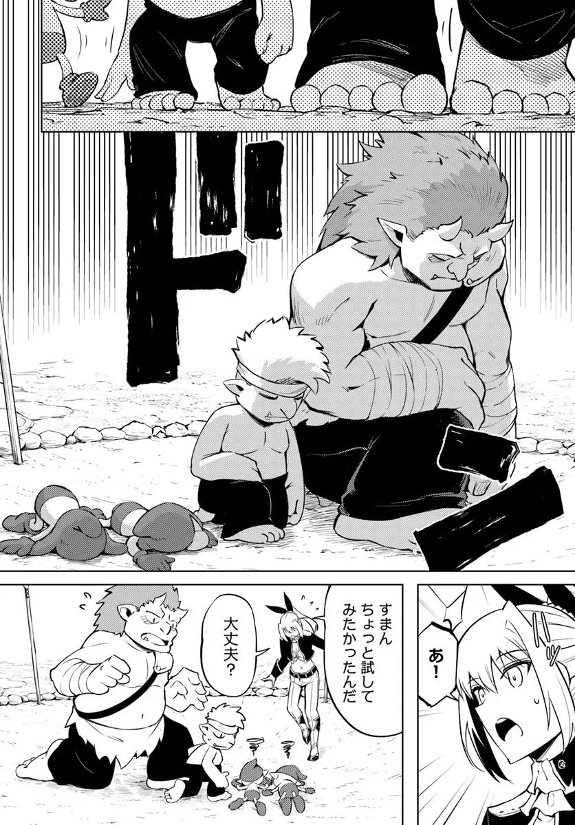 塔の管理をしてみよう 88.2話 - Page 26