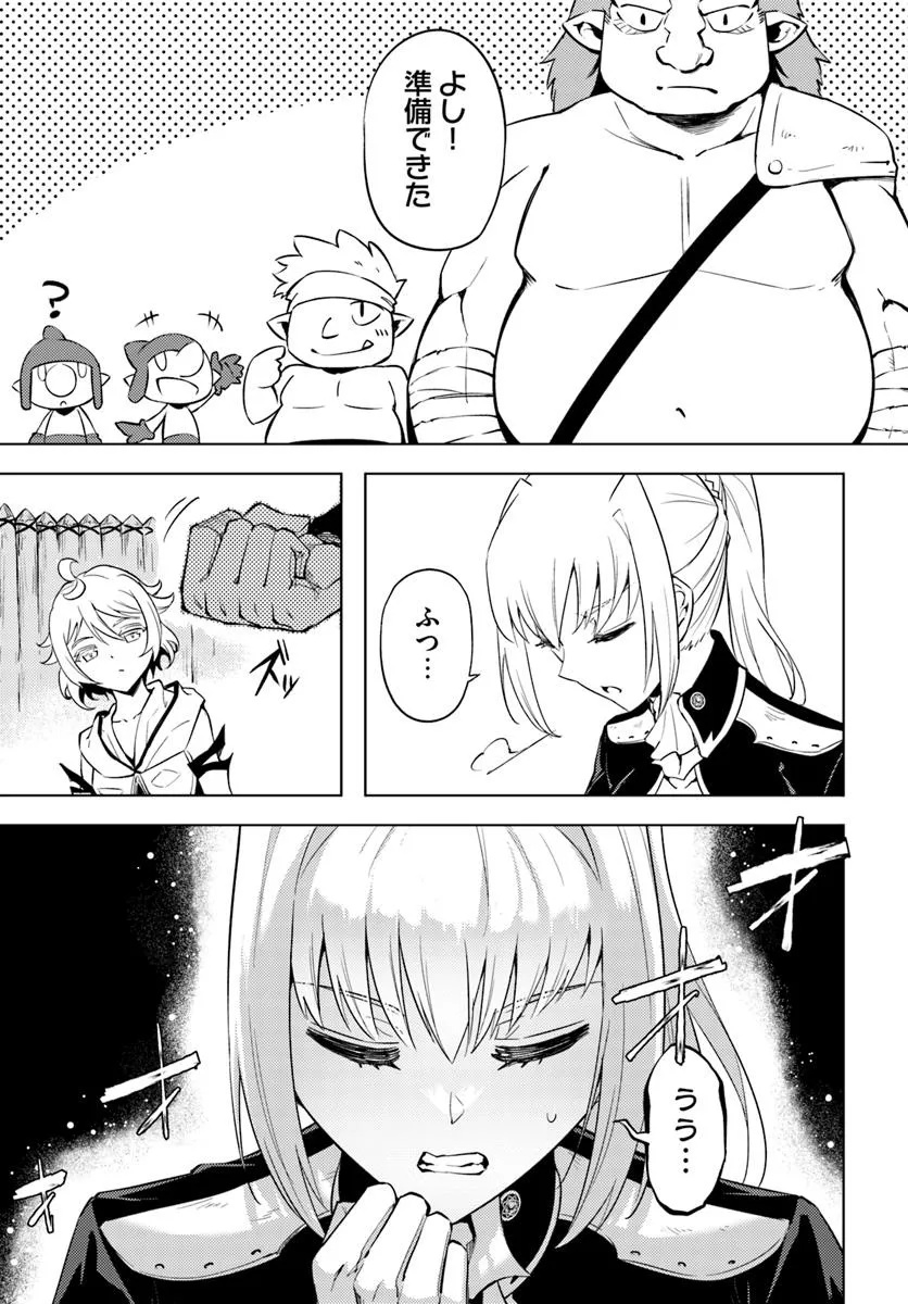 塔の管理をしてみよう 88.2話 - Page 23