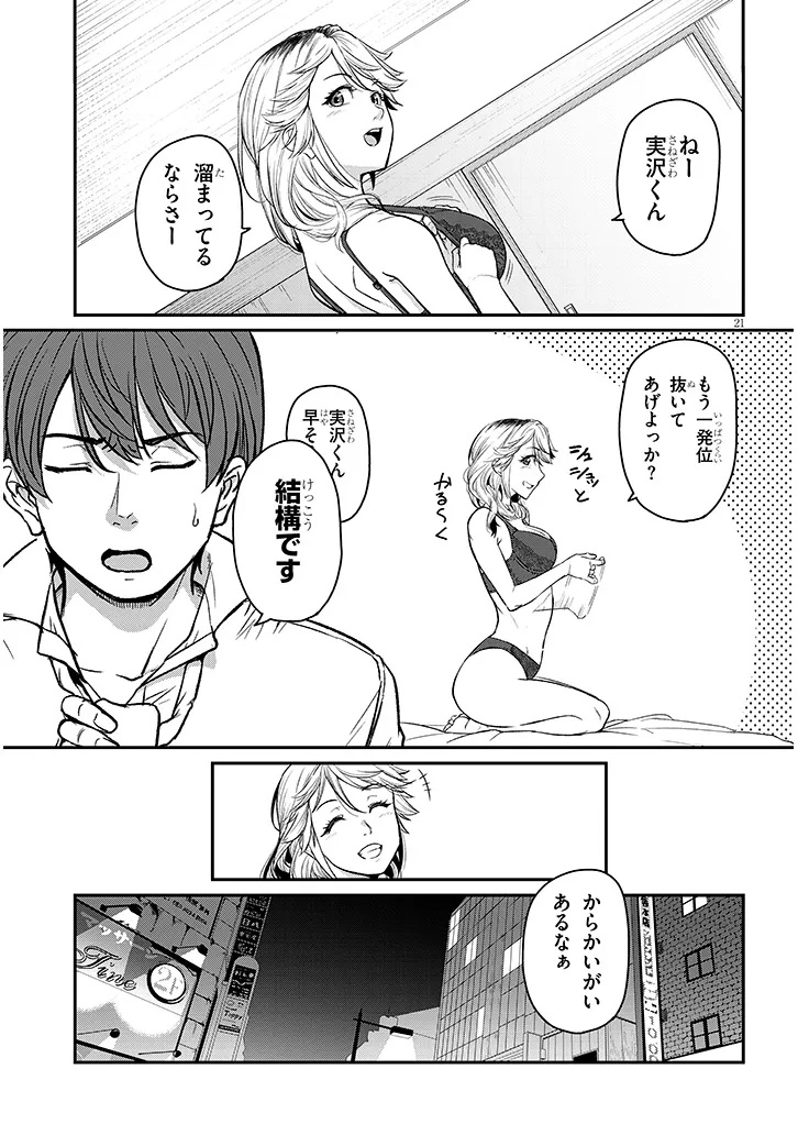 仕事帰り、独身の美人上司に頼まれて 17.2話 - Page 9