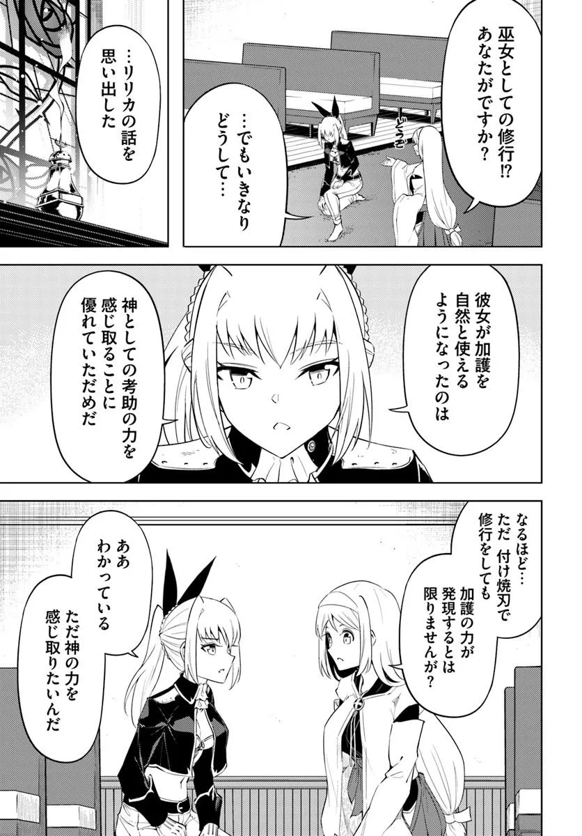 塔の管理をしてみよう 88.2話 - Page 13