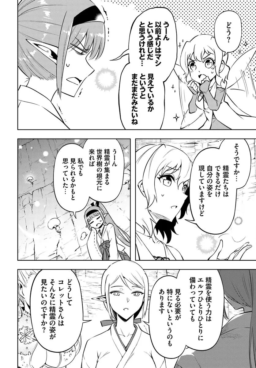 塔の管理をしてみよう 88.2話 - Page 2
