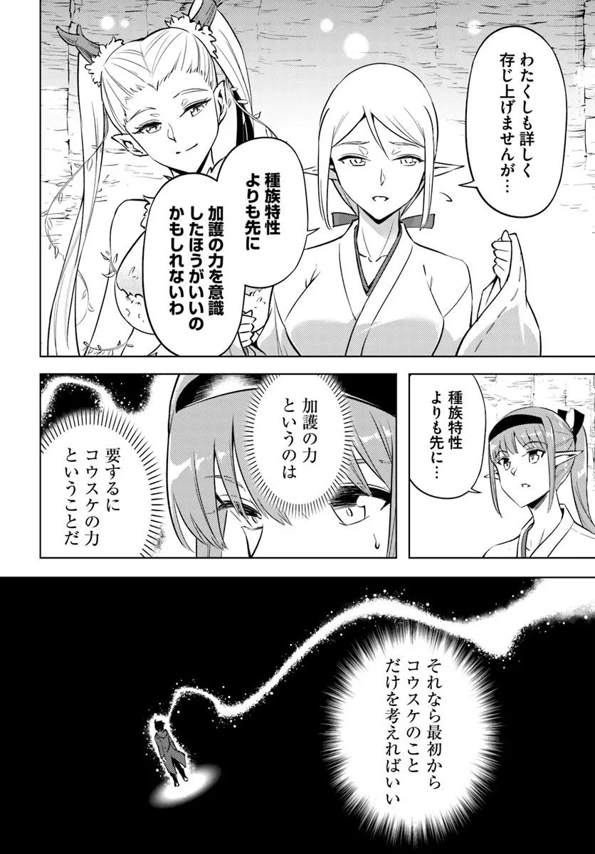塔の管理をしてみよう 88.2話 - Page 10