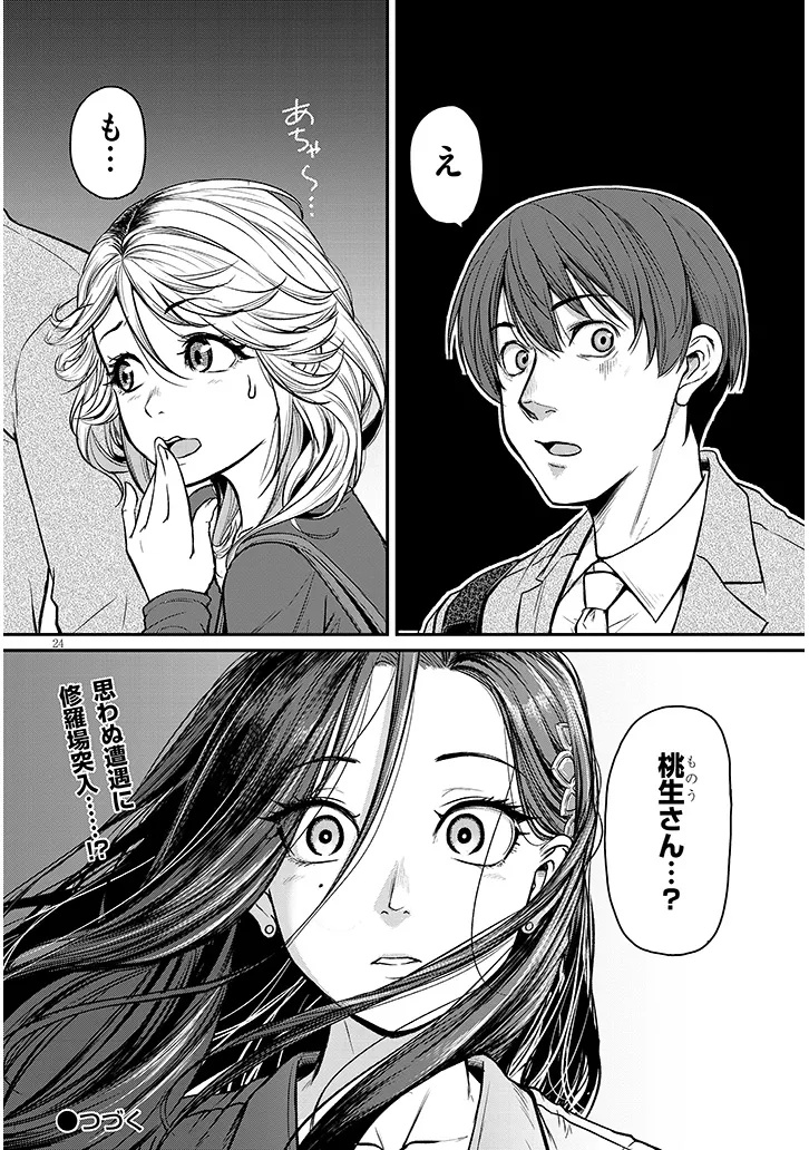 仕事帰り、独身の美人上司に頼まれて 17.2話 - Page 12