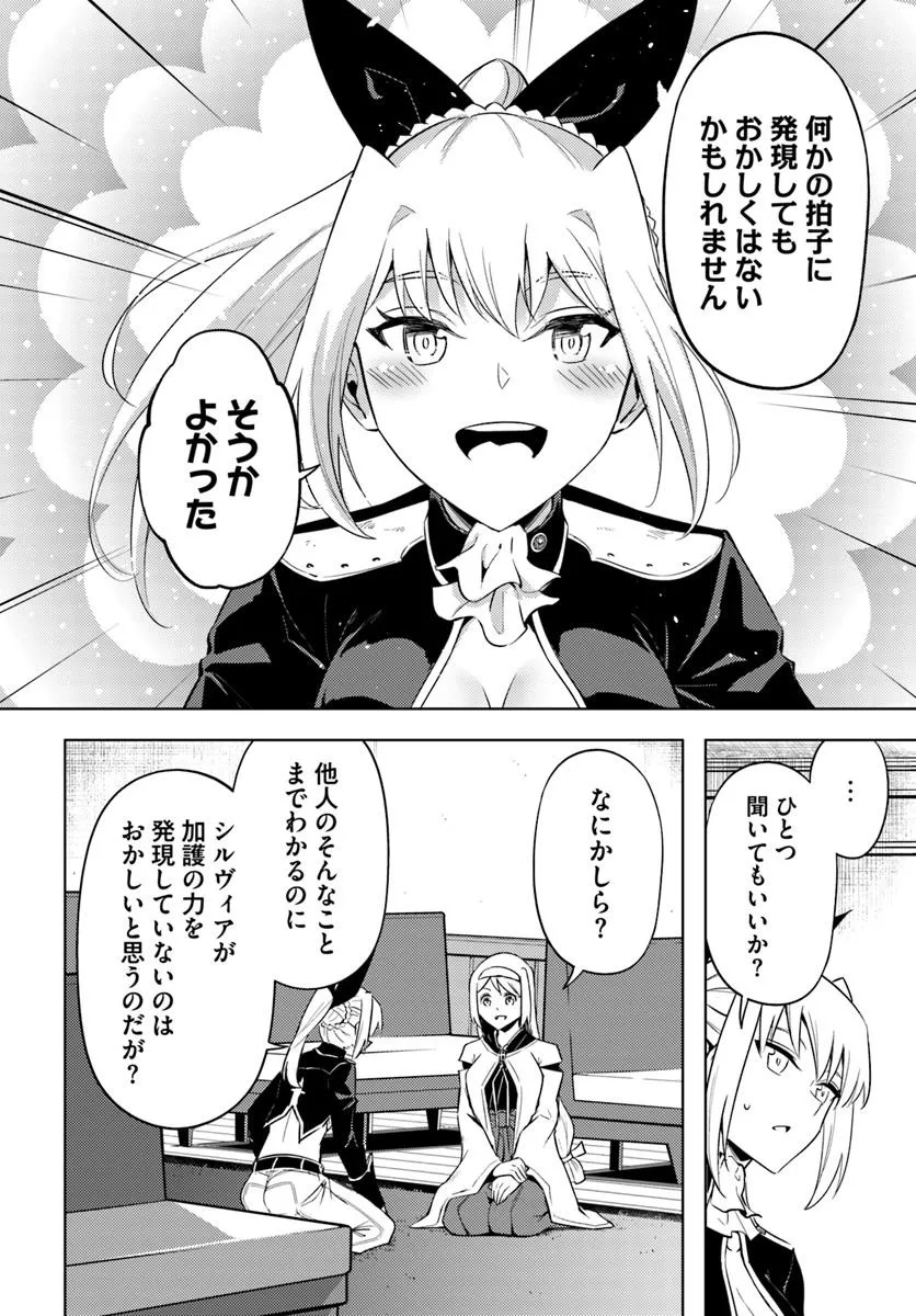 塔の管理をしてみよう 88.2話 - Page 18